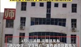 渔沟中学爆料事件最新